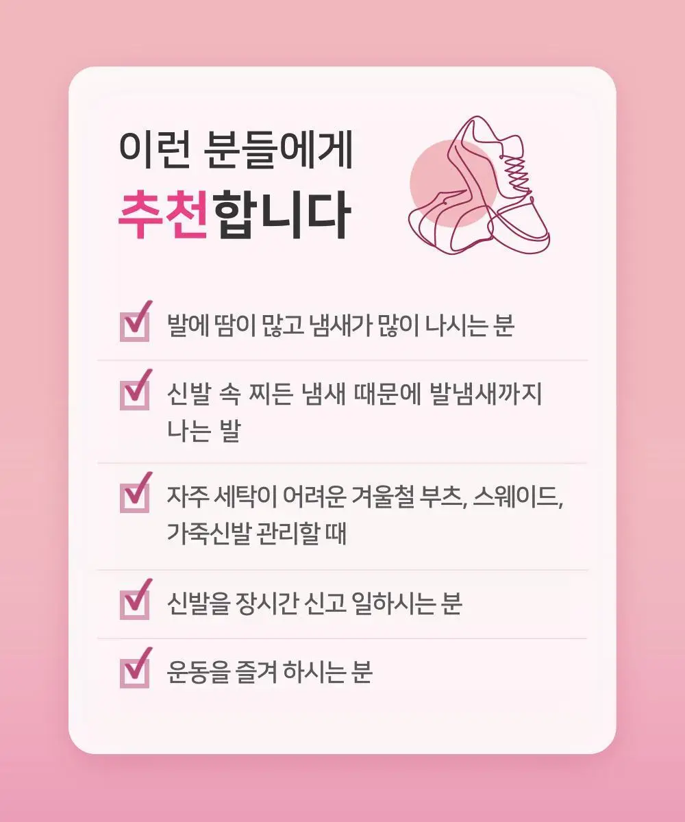 티타니아 신발냄새스프레이 200ml 상세페이지 8