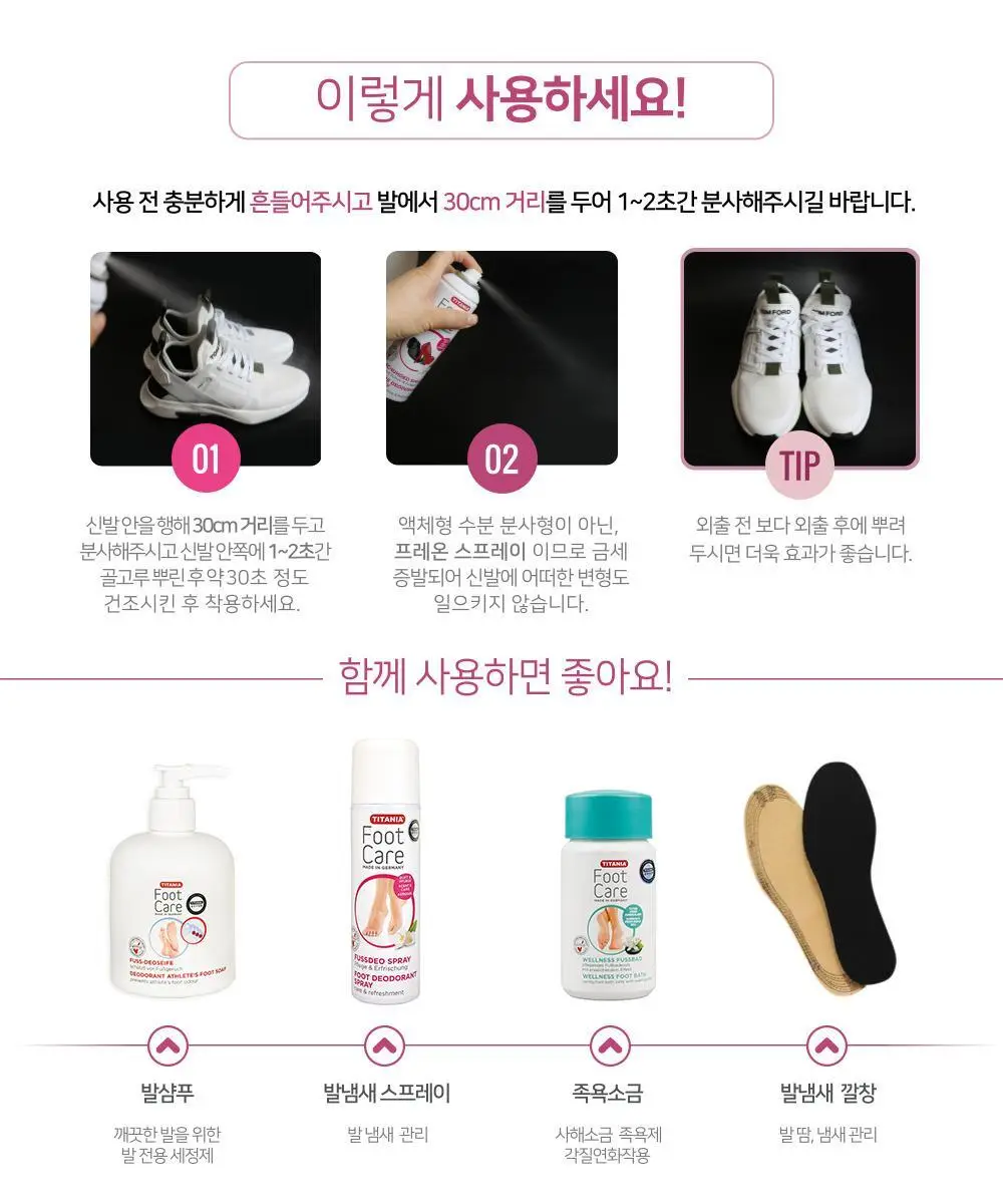 티타니아 신발냄새스프레이 200ml 상세페이지 9