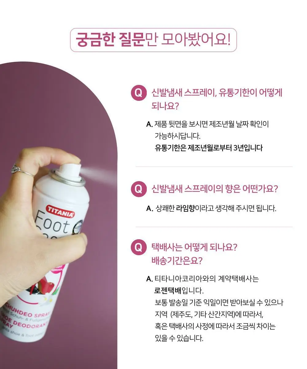 티타니아 신발냄새스프레이 200ml 상세페이지 10