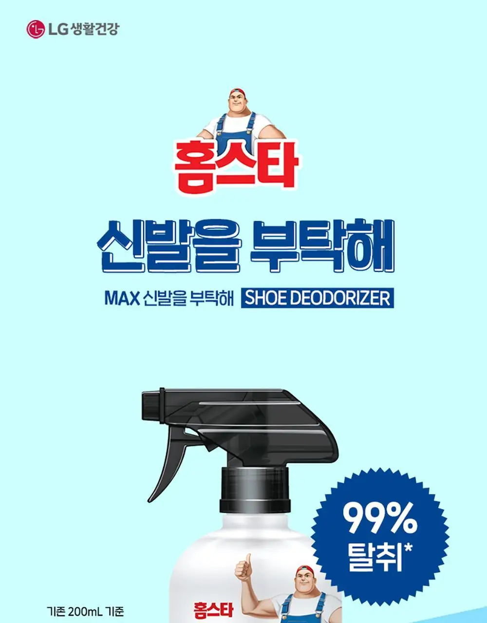 홈스타 신발을부탁해 500ml 상세페이지 3
