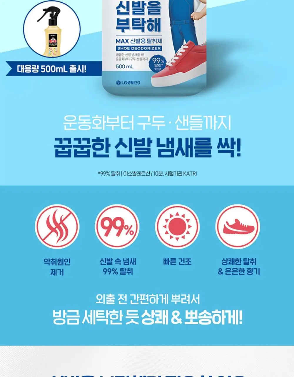 홈스타 신발을부탁해 500ml 상세페이지 4