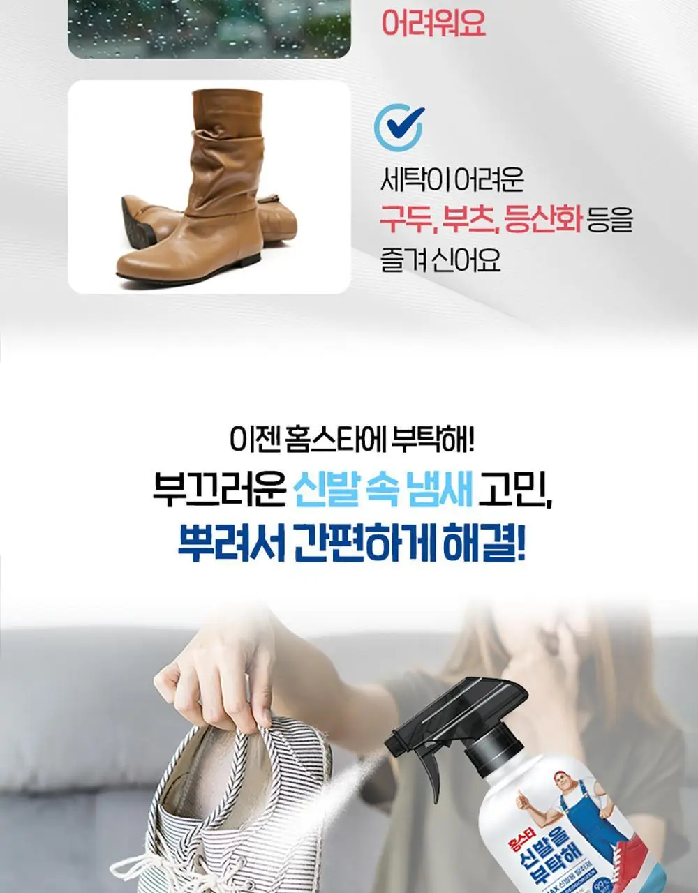 홈스타 신발을부탁해 500ml 상세페이지 6
