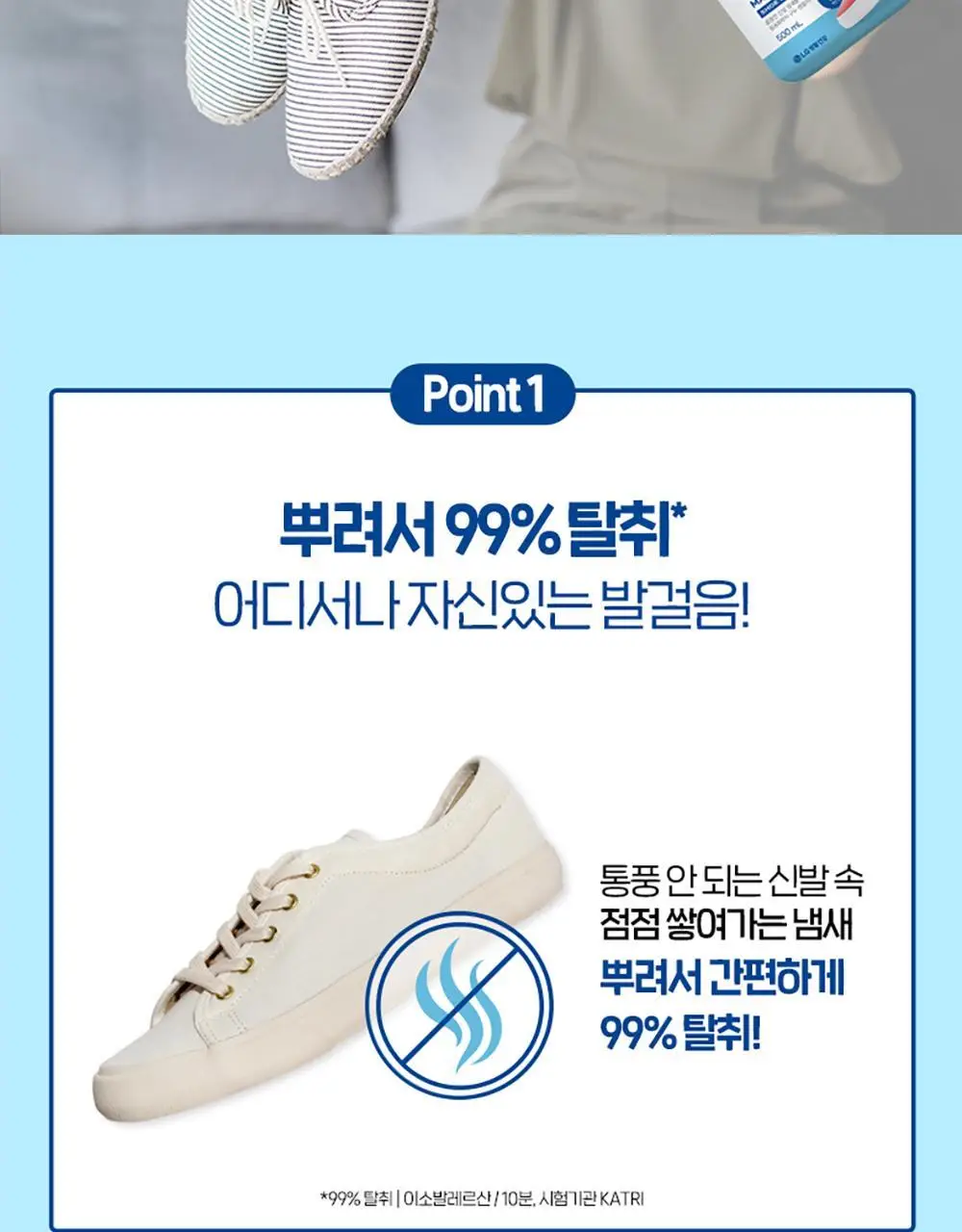 홈스타 신발을부탁해 500ml 상세페이지 7