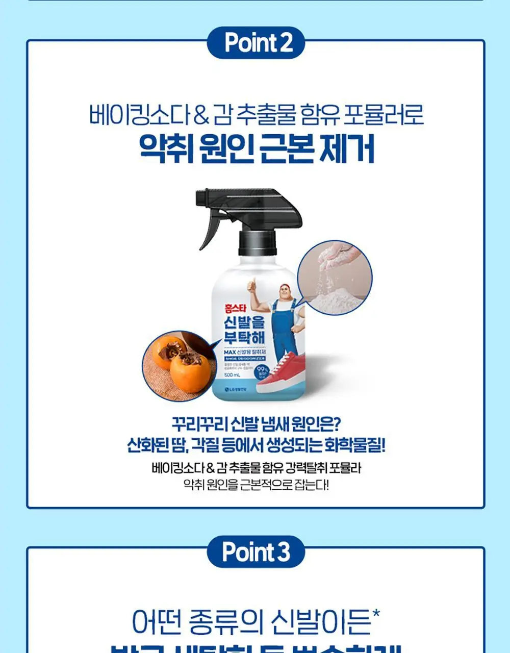 홈스타 신발을부탁해 500ml 상세페이지 8