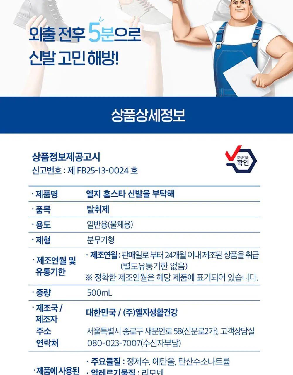 홈스타 신발을부탁해 500ml 상세페이지 10