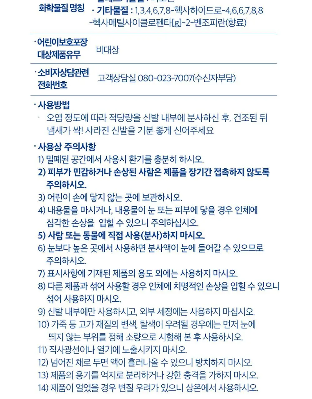 홈스타 신발을부탁해 500ml 상세페이지 11
