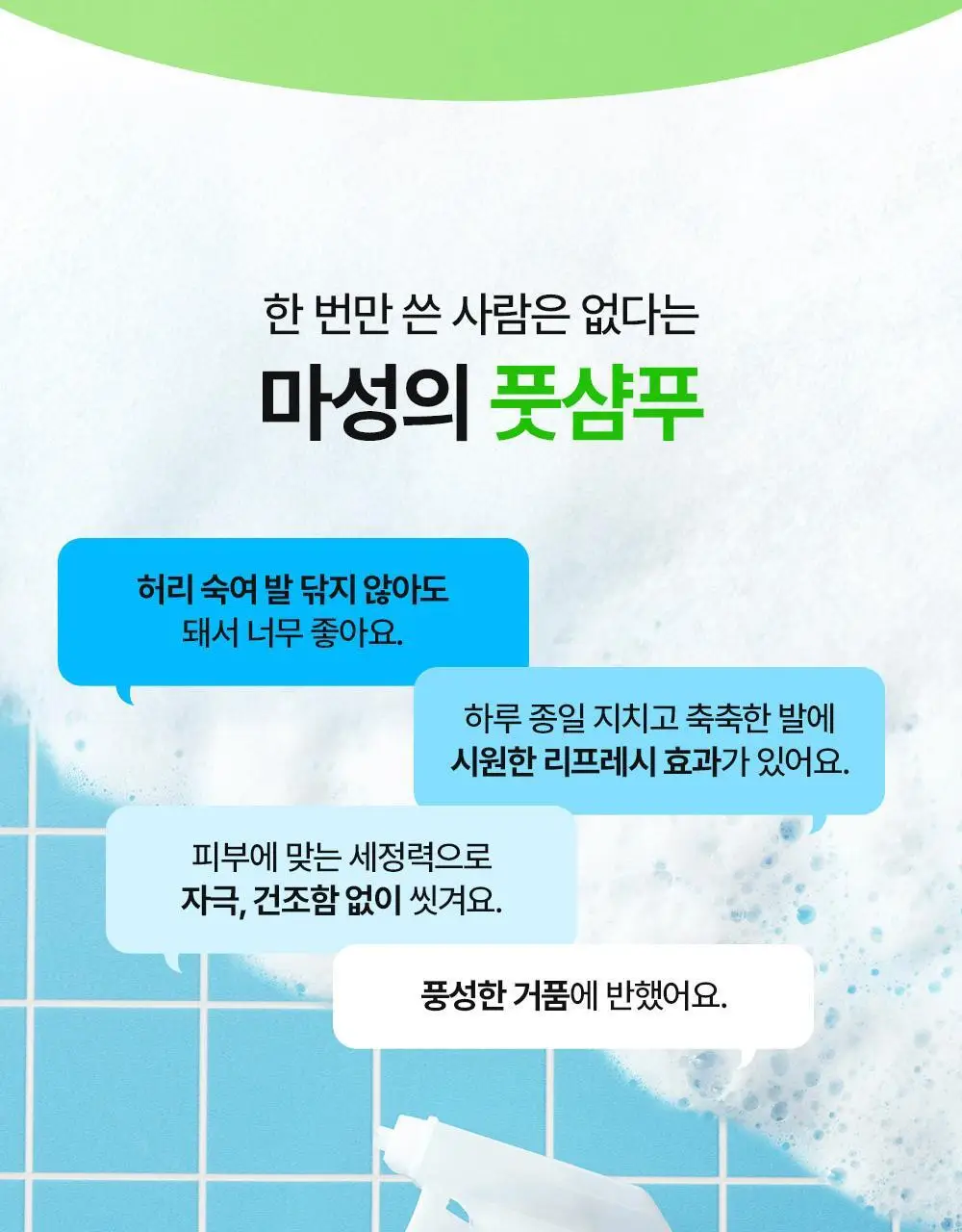 더마비 데오 프레쉬 풋샴푸 쿨라임 400ml 상세페이지 2