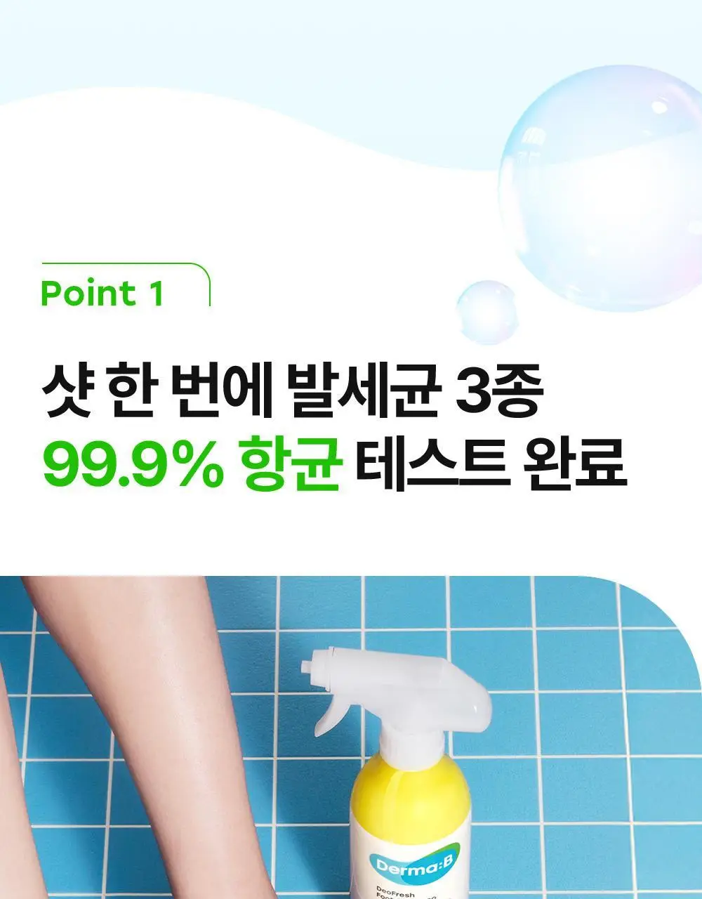 더마비 데오 프레쉬 풋샴푸 쿨라임 400ml 상세페이지 7