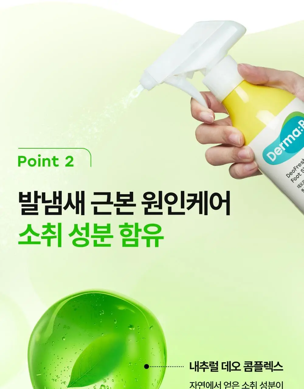 더마비 데오 프레쉬 풋샴푸 쿨라임 400ml 상세페이지 12