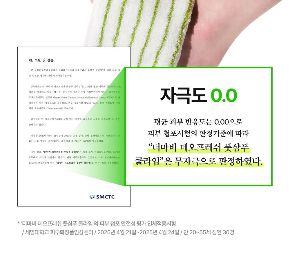 더마비 데오 프레쉬 풋샴푸 쿨라임 400ml 상세페이지 24