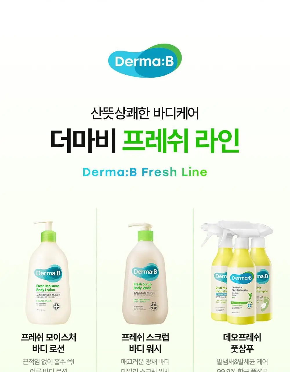 더마비 데오 프레쉬 풋샴푸 쿨라임 400ml 상세페이지 28