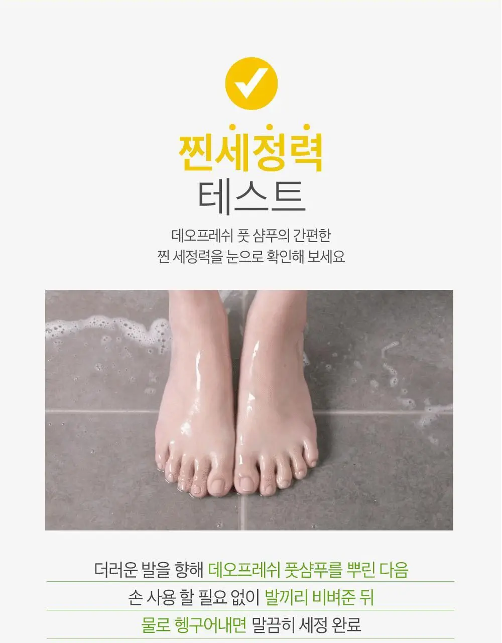 더마비 데오 프레쉬 풋샴푸 400ml 3종 택 1 (쿨라임/클린코튼/포레스트) 상세페이지 14