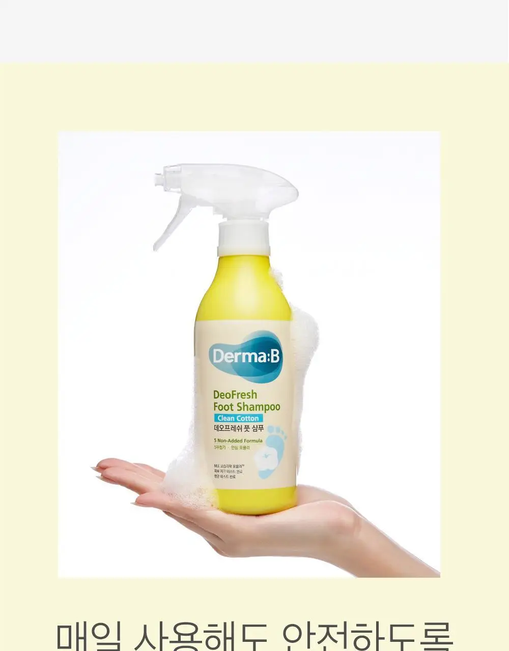 더마비 데오 프레쉬 풋샴푸 400ml 3종 택 1 (쿨라임/클린코튼/포레스트) 상세페이지 15