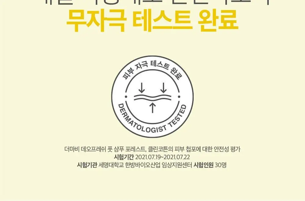 더마비 데오 프레쉬 풋샴푸 400ml 3종 택 1 (쿨라임/클린코튼/포레스트) 상세페이지 16