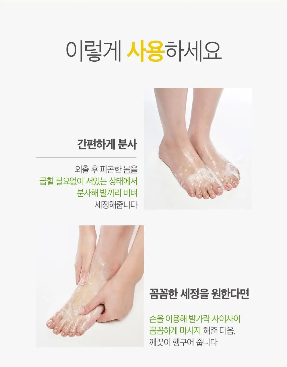 더마비 데오 프레쉬 풋샴푸 400ml 3종 택 1 (쿨라임/클린코튼/포레스트) 상세페이지 21