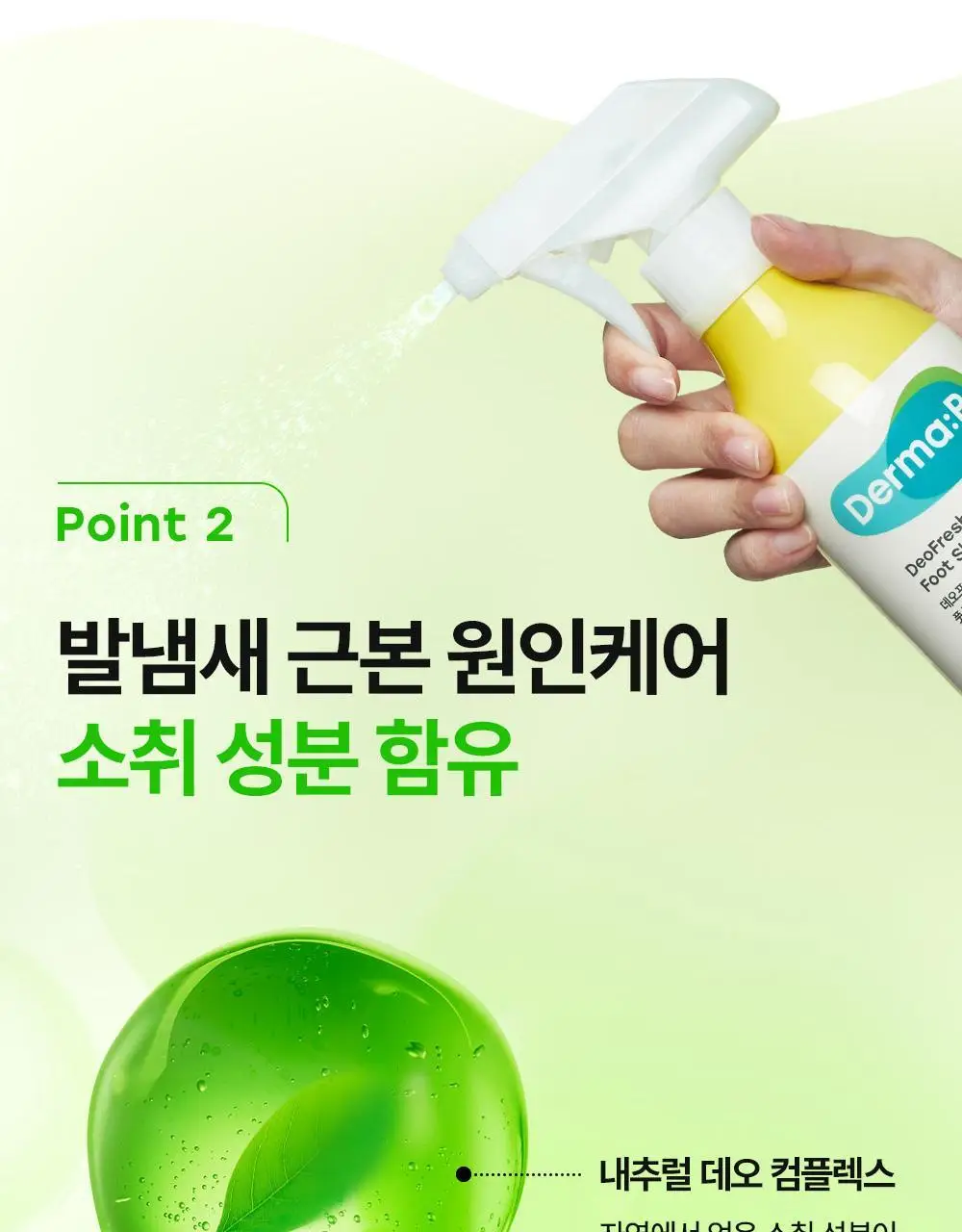 더마비 데오 프레쉬 풋샴푸 400ml 3종 택 1 (쿨라임/클린코튼/포레스트) 상세페이지 38