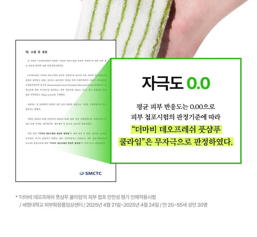 더마비 데오 프레쉬 풋샴푸 400ml 3종 택 1 (쿨라임/클린코튼/포레스트) 상세페이지 50
