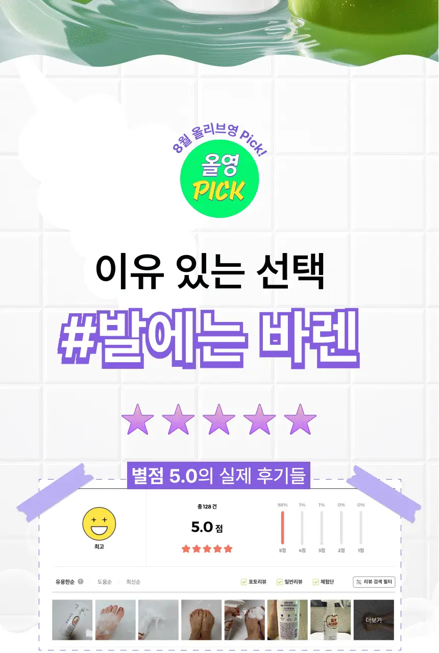바렌 발에 사과해 애플 사이다 비니거 풋샴푸 400ml 상세페이지 2
