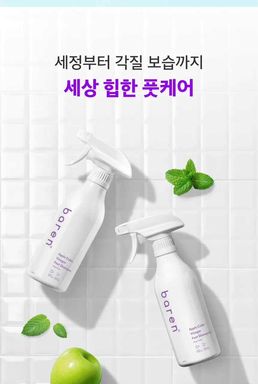 바렌 발에 사과해 애플 사이다 비니거 풋샴푸 400ml 상세페이지 4