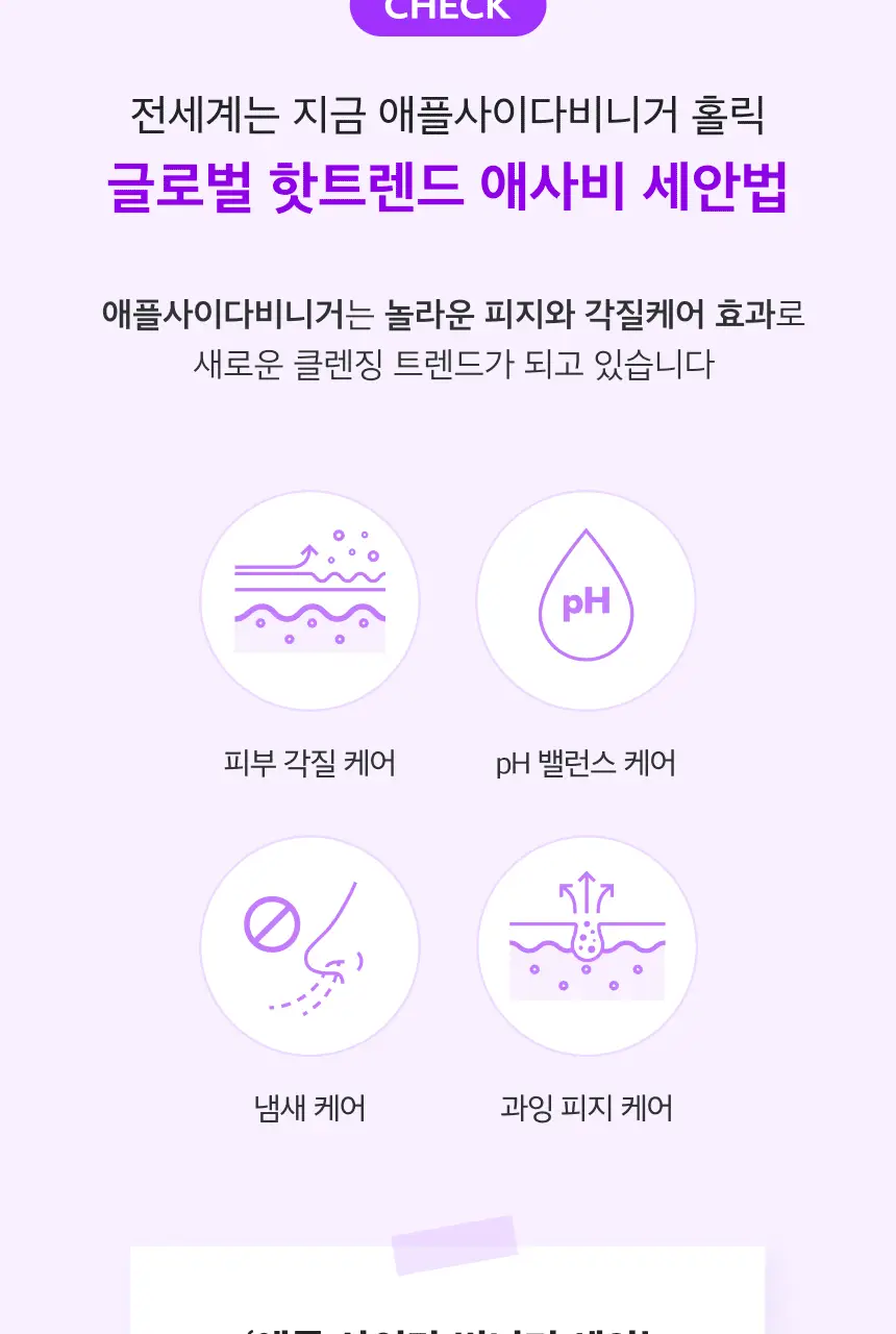 바렌 발에 사과해 애플 사이다 비니거 풋샴푸 400ml 상세페이지 7