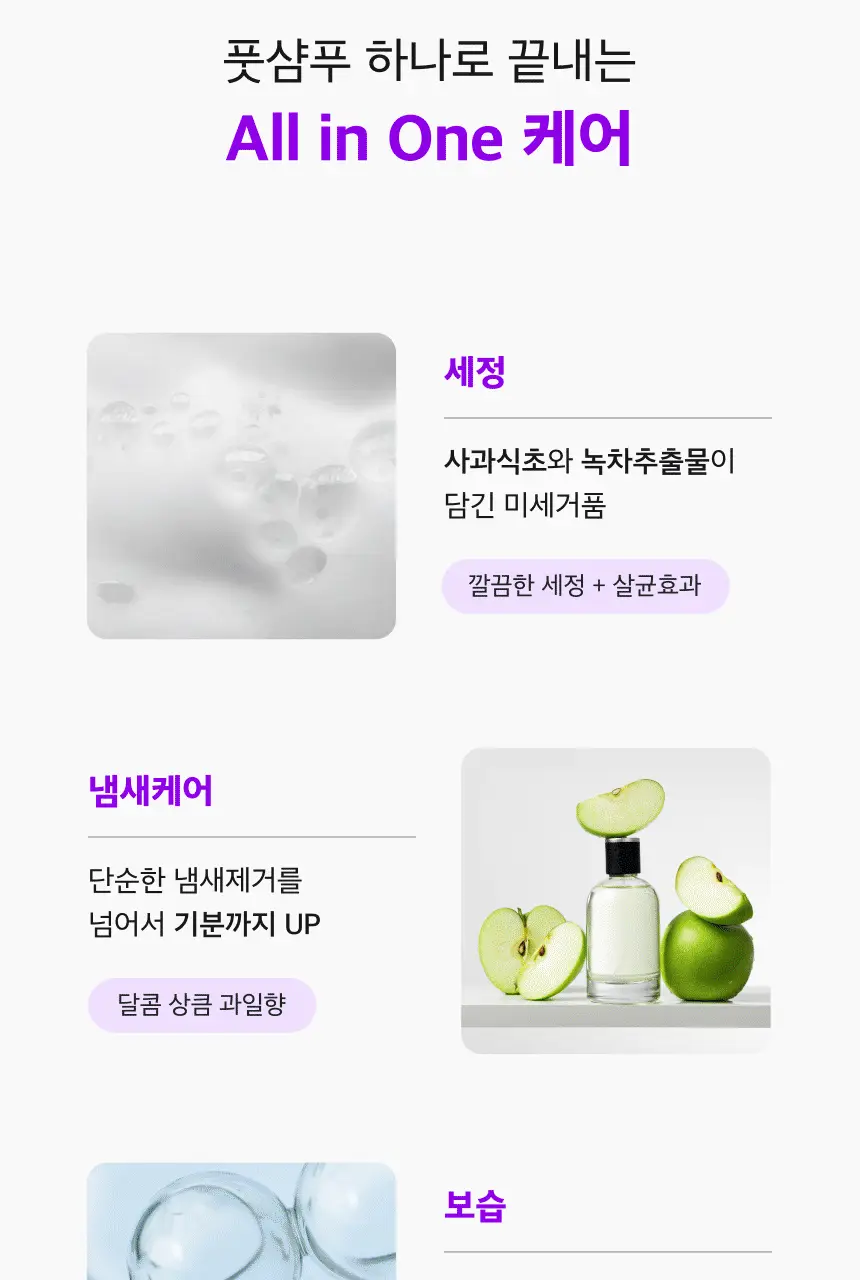 바렌 발에 사과해 애플 사이다 비니거 풋샴푸 400ml 상세페이지 9