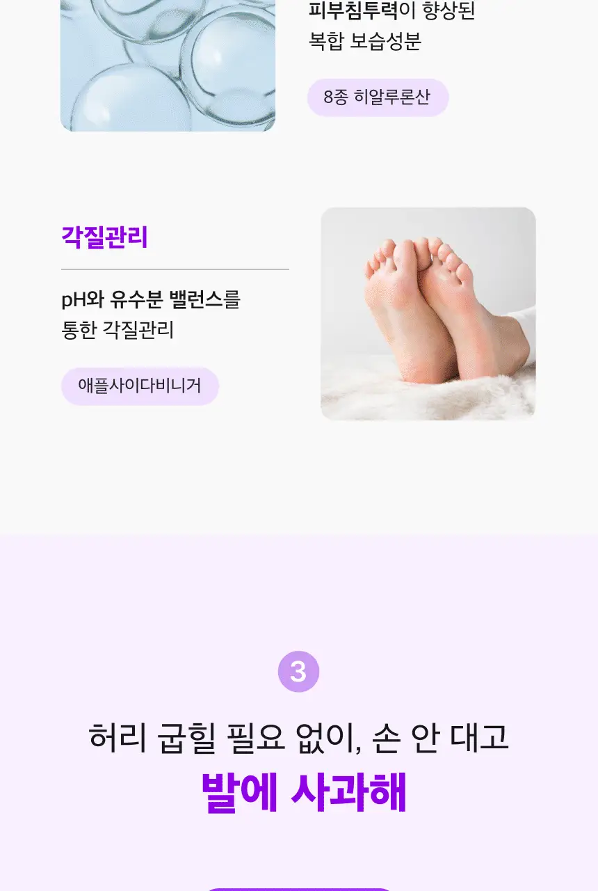 바렌 발에 사과해 애플 사이다 비니거 풋샴푸 400ml 상세페이지 10
