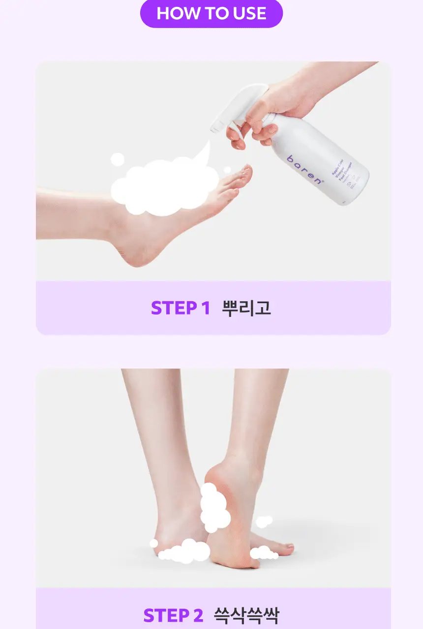 바렌 발에 사과해 애플 사이다 비니거 풋샴푸 400ml 상세페이지 11