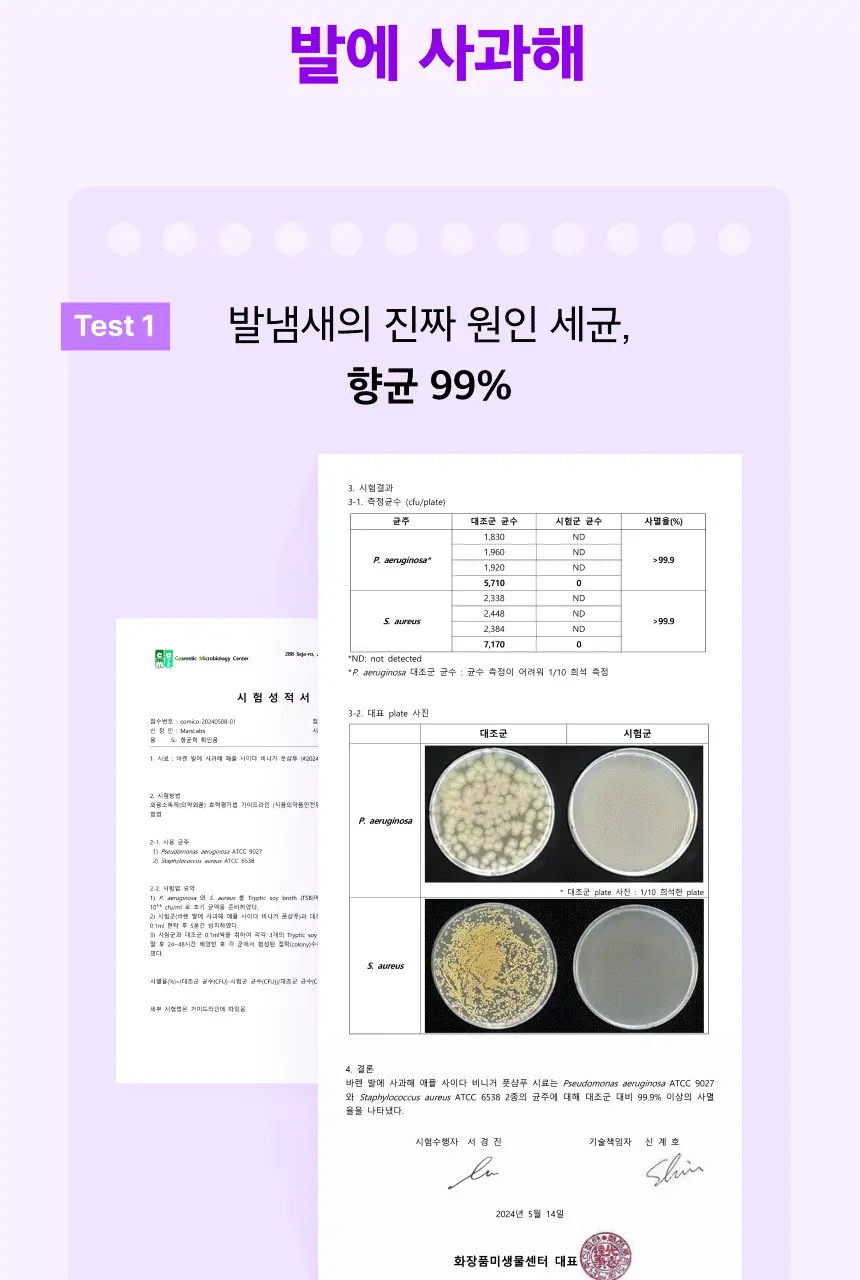 바렌 발에 사과해 애플 사이다 비니거 풋샴푸 400ml 상세페이지 15