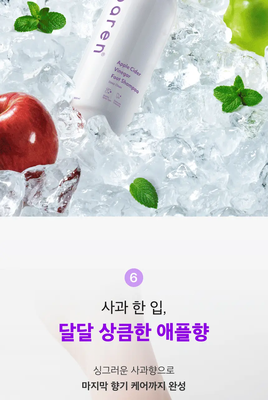 바렌 발에 사과해 애플 사이다 비니거 풋샴푸 400ml 상세페이지 19