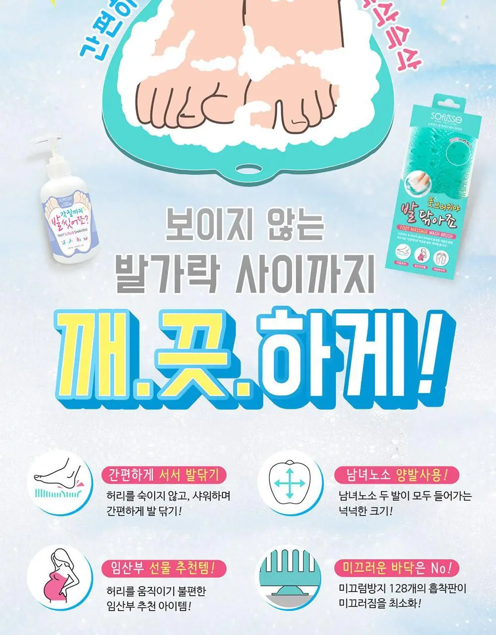 소프리스 풋 브러쉬야 발닦아죠 상세페이지 2