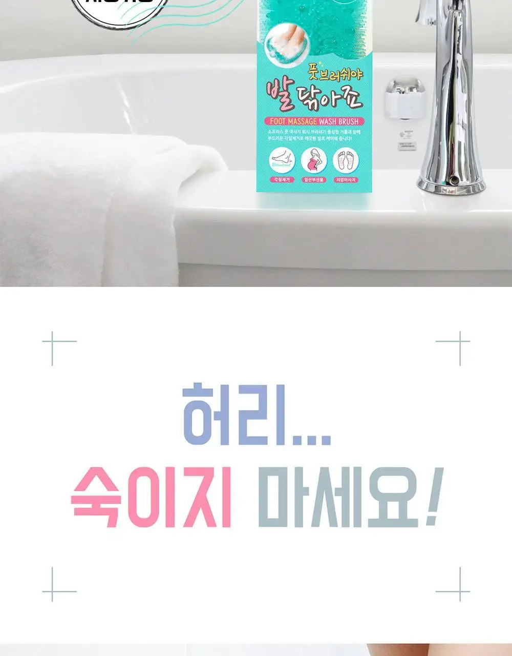 소프리스 풋 브러쉬야 발닦아죠 상세페이지 7