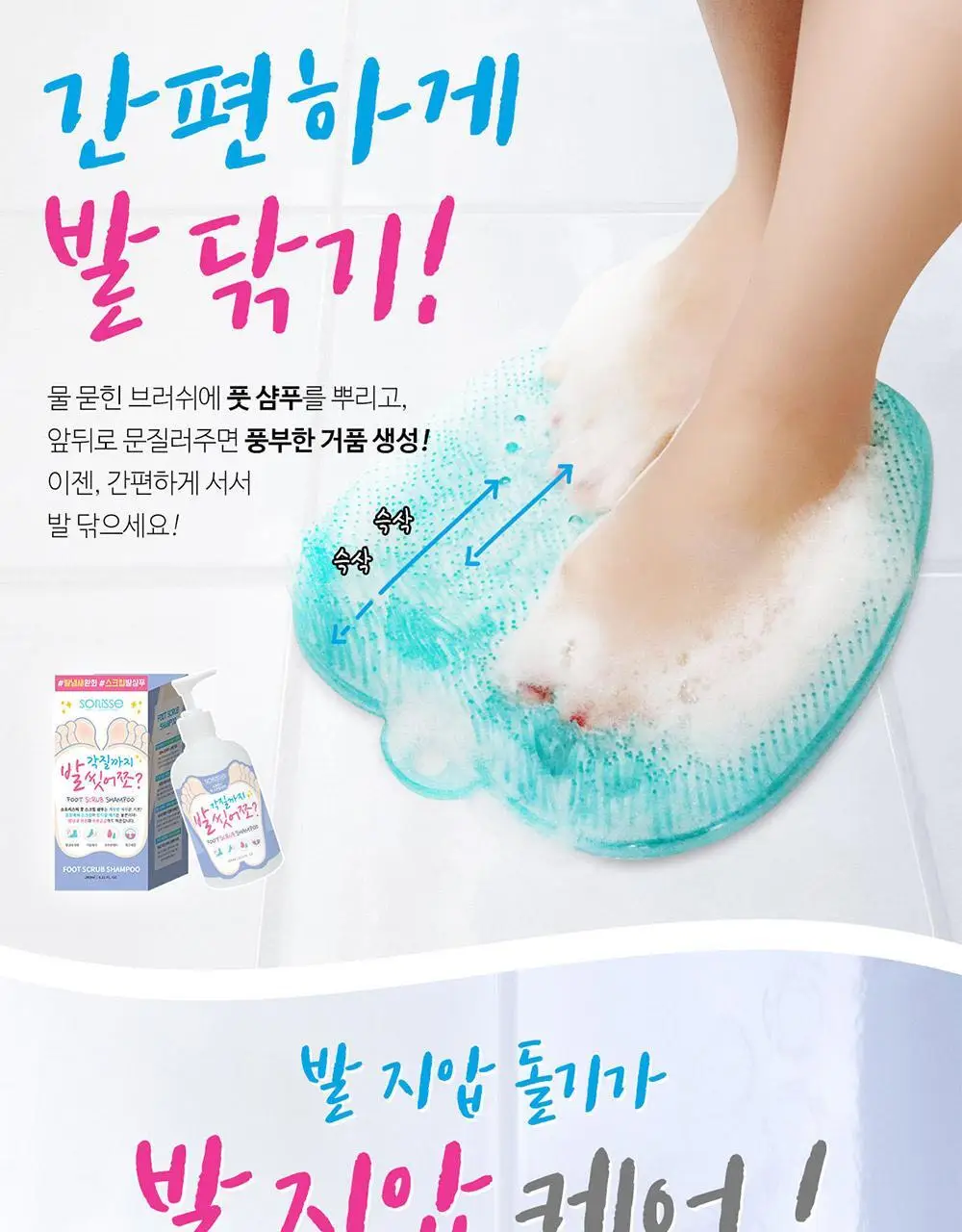 소프리스 풋 브러쉬야 발닦아죠 상세페이지 8