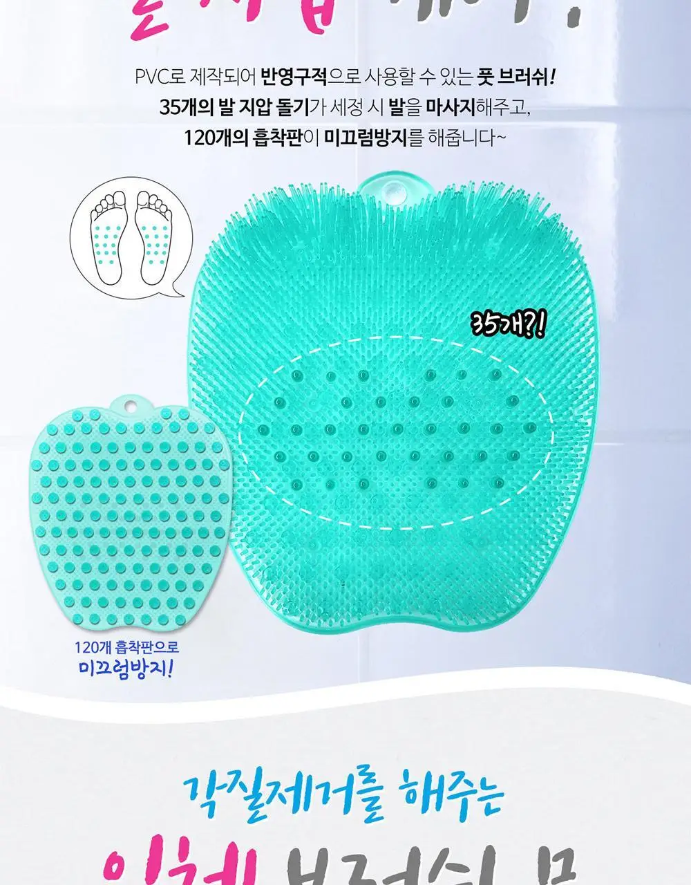 소프리스 풋 브러쉬야 발닦아죠 상세페이지 9