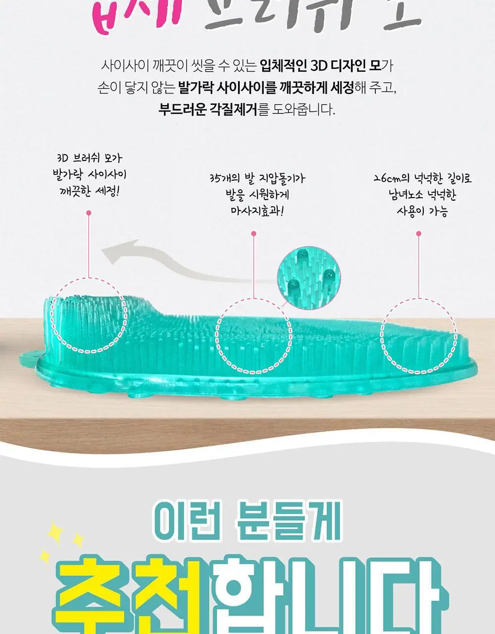 소프리스 풋 브러쉬야 발닦아죠 상세페이지 10