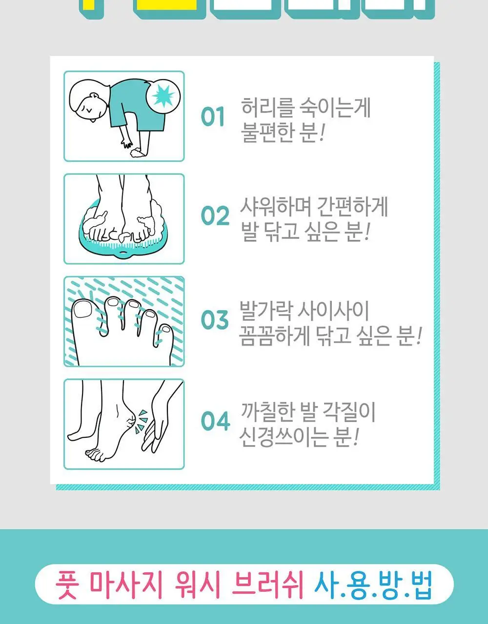 소프리스 풋 브러쉬야 발닦아죠 상세페이지 11