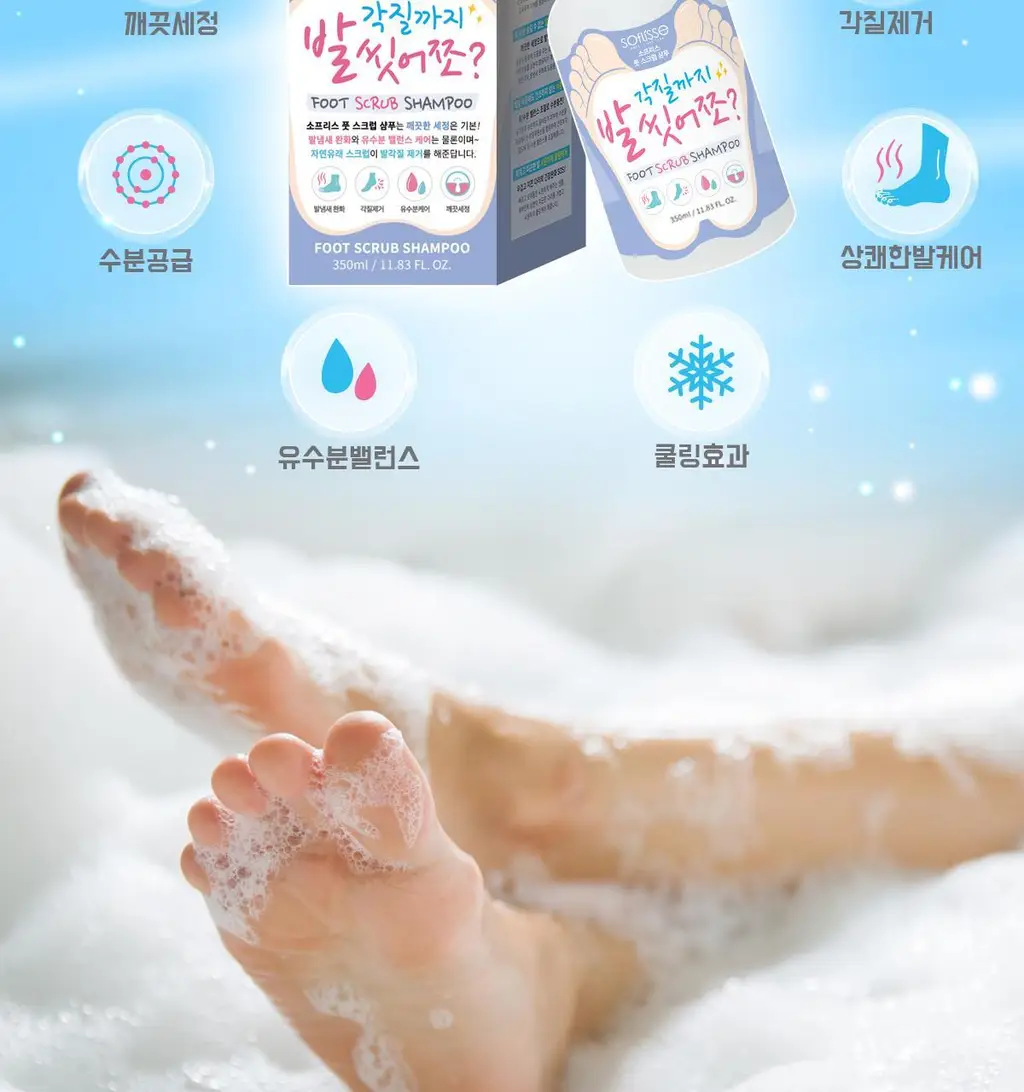 소프리스 풋스크럽 샴푸(발각질까지씻어쪼) 상세페이지 3