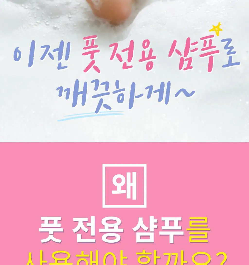 소프리스 풋스크럽 샴푸(발각질까지씻어쪼) 상세페이지 4