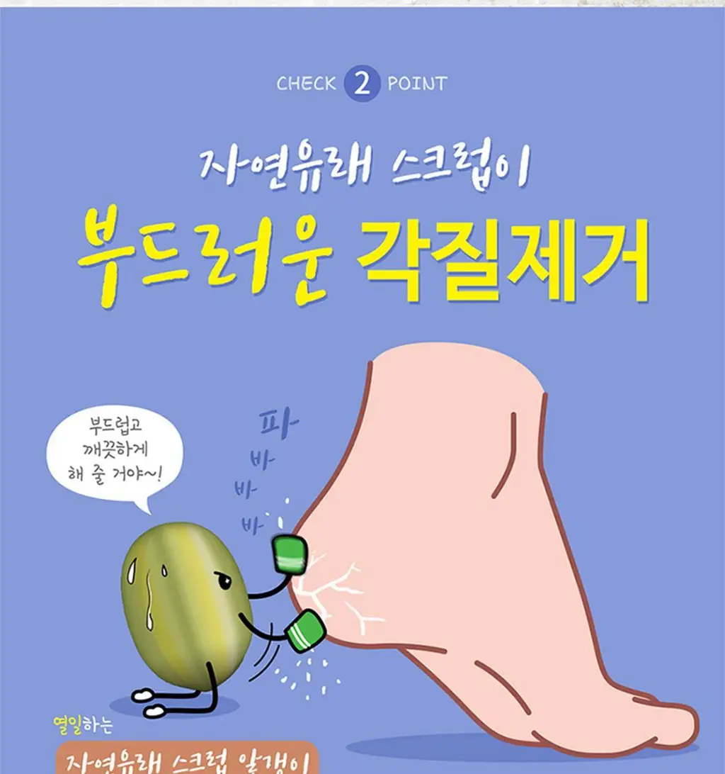 소프리스 풋스크럽 샴푸(발각질까지씻어쪼) 상세페이지 7