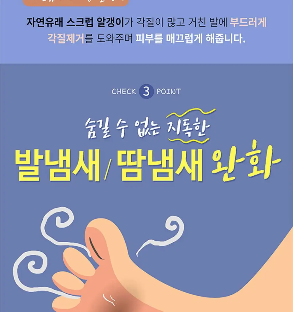 소프리스 풋스크럽 샴푸(발각질까지씻어쪼) 상세페이지 8