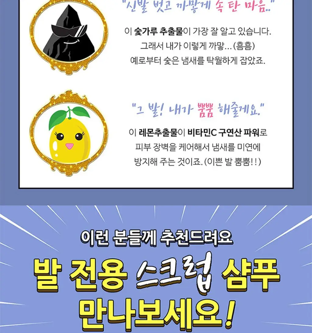 소프리스 풋스크럽 샴푸(발각질까지씻어쪼) 상세페이지 10