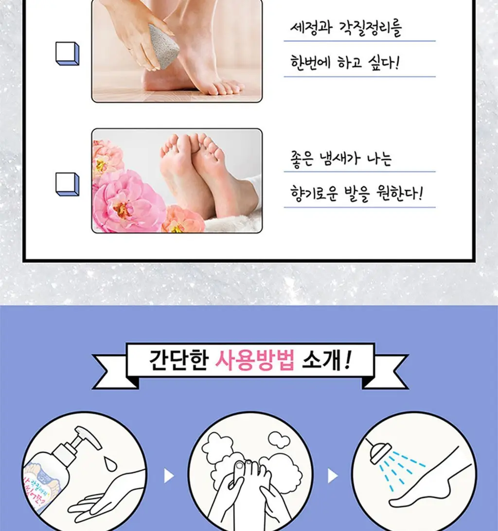 소프리스 풋스크럽 샴푸(발각질까지씻어쪼) 상세페이지 13