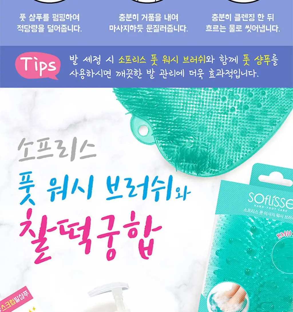 소프리스 풋스크럽 샴푸(발각질까지씻어쪼) 상세페이지 14