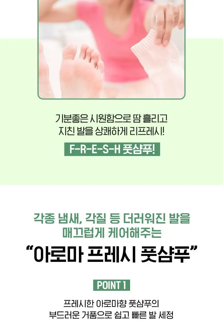 식물나라 아로마 프레시 풋 샴푸400mL 상세페이지 3