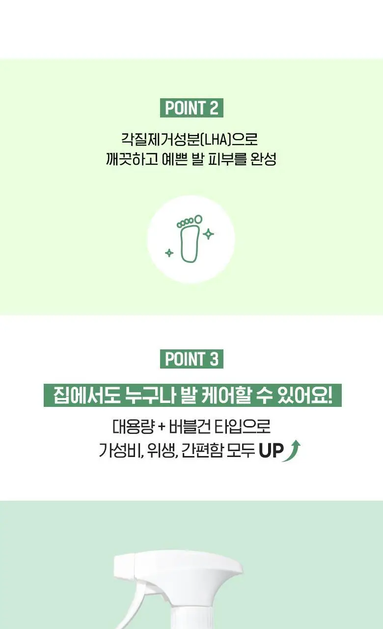 식물나라 아로마 프레시 풋 샴푸400mL 상세페이지 5