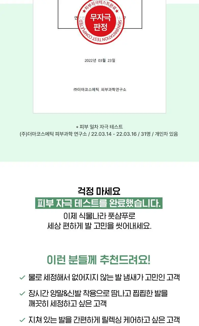 식물나라 아로마 프레시 풋 샴푸400mL 상세페이지 7