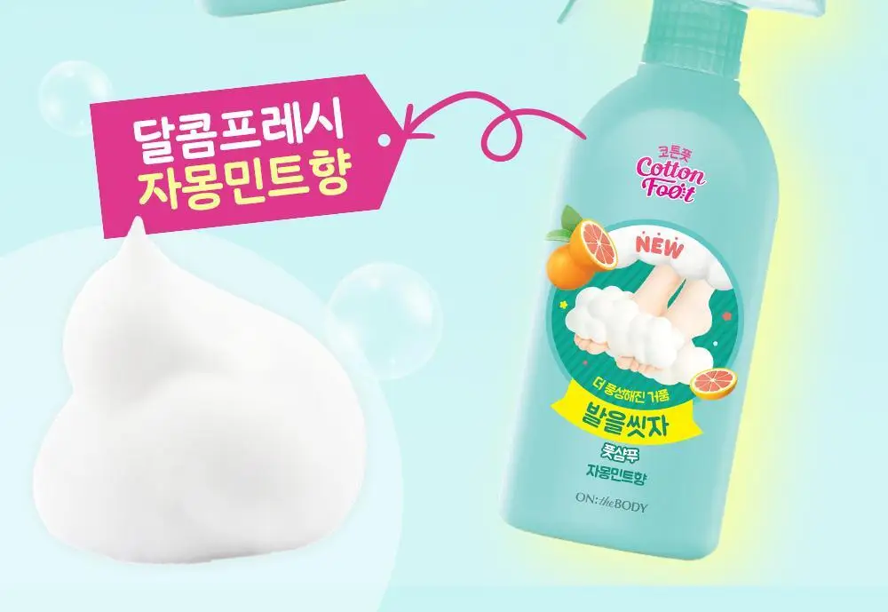 온더바디 발을씻자 코튼 풋샴푸 대용량 510ml 3종 택1(레몬/자몽/쿨링) 상세페이지 6