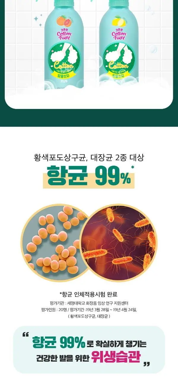 온더바디 발을씻자 코튼 풋샴푸 리필 500ml 4종 택1 (레몬/자몽/쿨링/비누향) 상세페이지 6