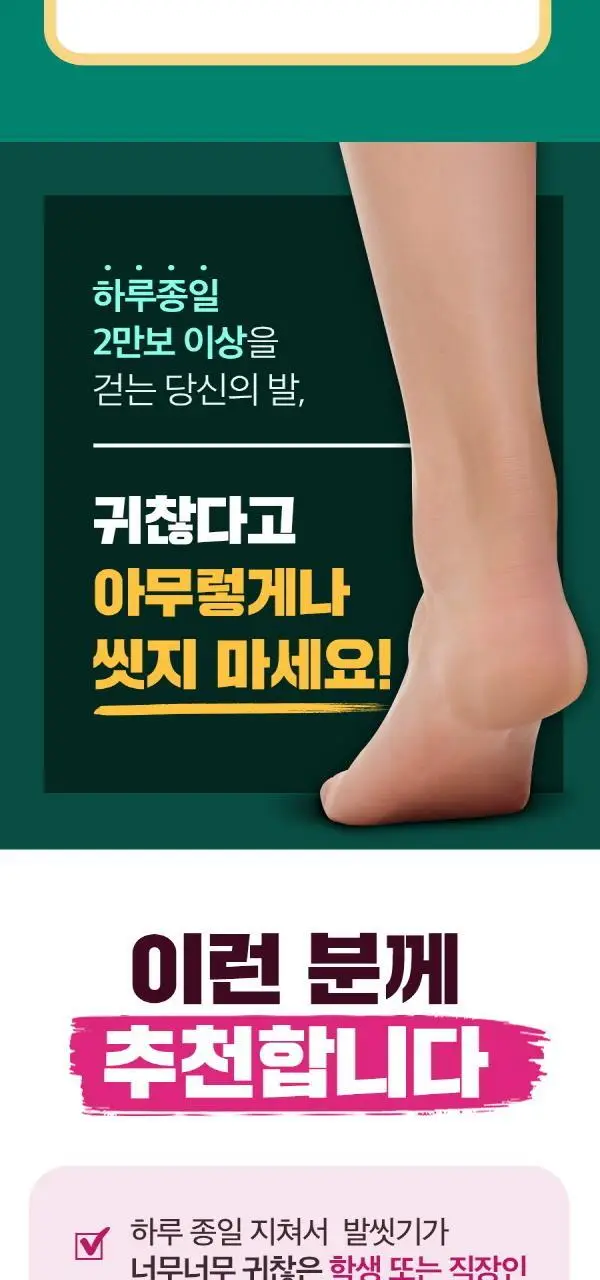 온더바디 발을씻자 코튼 풋샴푸 리필 500ml 4종 택1 (레몬/자몽/쿨링/비누향) 상세페이지 9