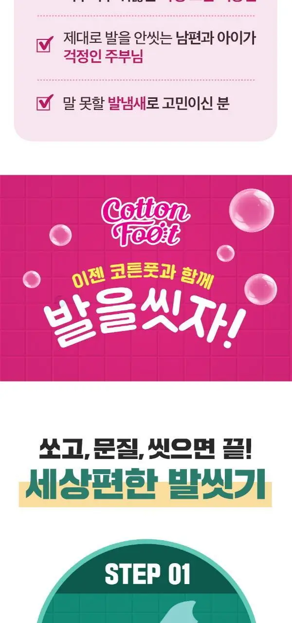 온더바디 발을씻자 코튼 풋샴푸 리필 500ml 4종 택1 (레몬/자몽/쿨링/비누향) 상세페이지 10