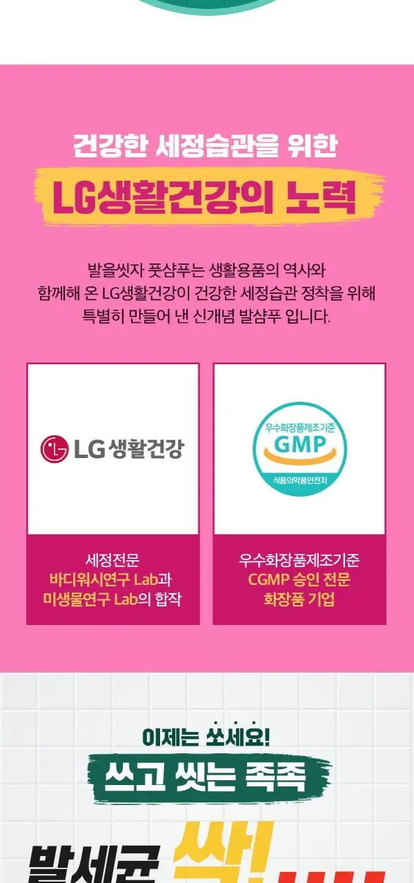 온더바디 발을씻자 코튼 풋샴푸 리필 500ml 4종 택1 (레몬/자몽/쿨링/비누향) 상세페이지 12